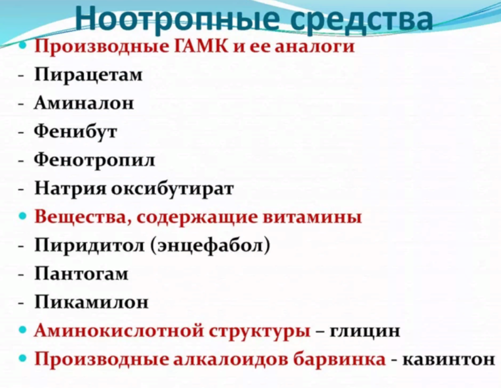 Ноотропные препараты. Гематропные препараты. Ноотропные лекарственные средства. Ноотропы список препаратов. Антидепрессанты при головной